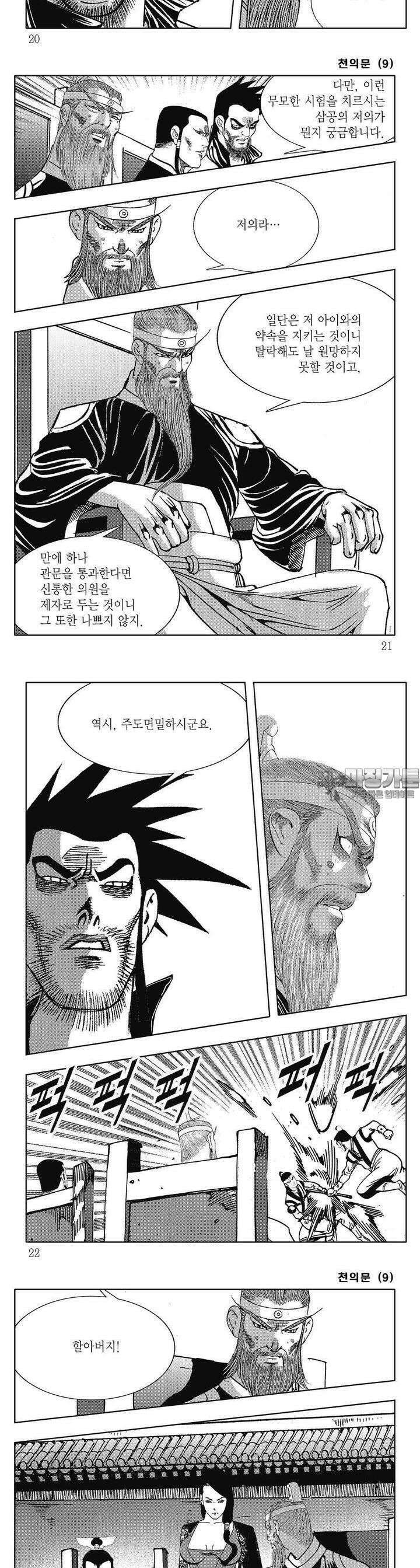 천의문 9권 6