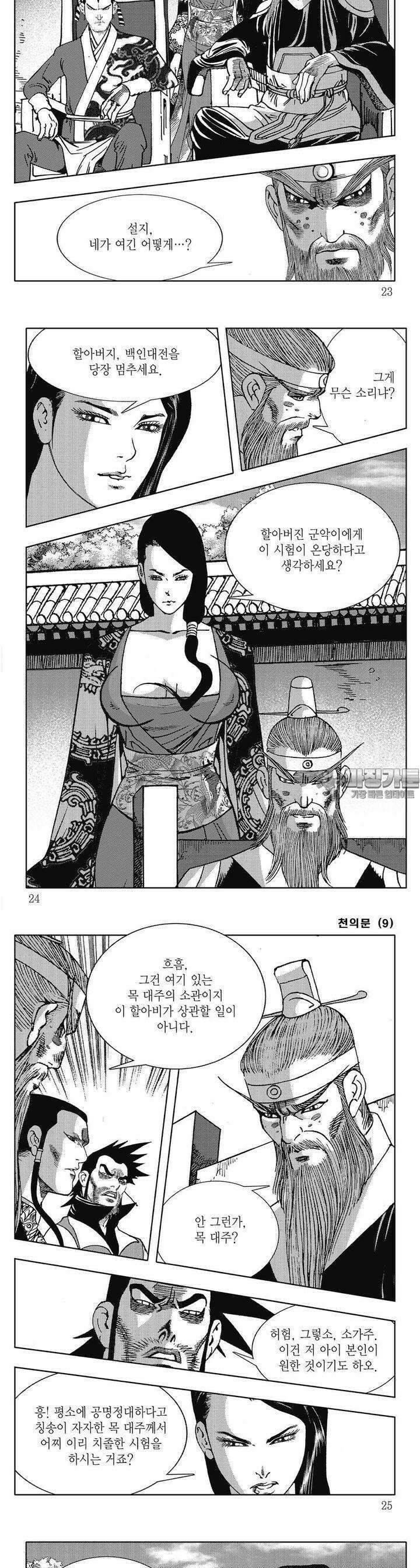 천의문 9권 7