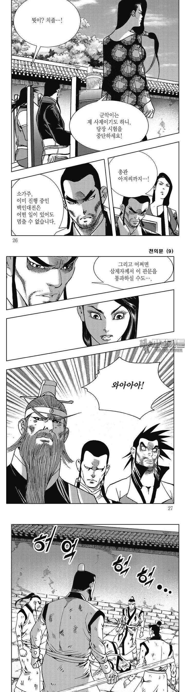 천의문 9권 8