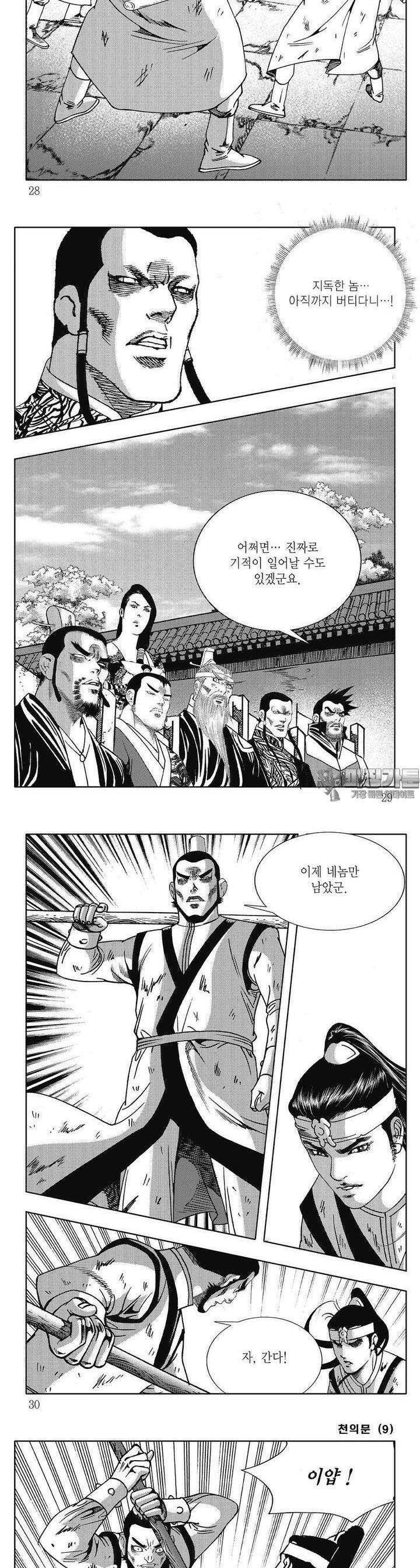 천의문 9권 9