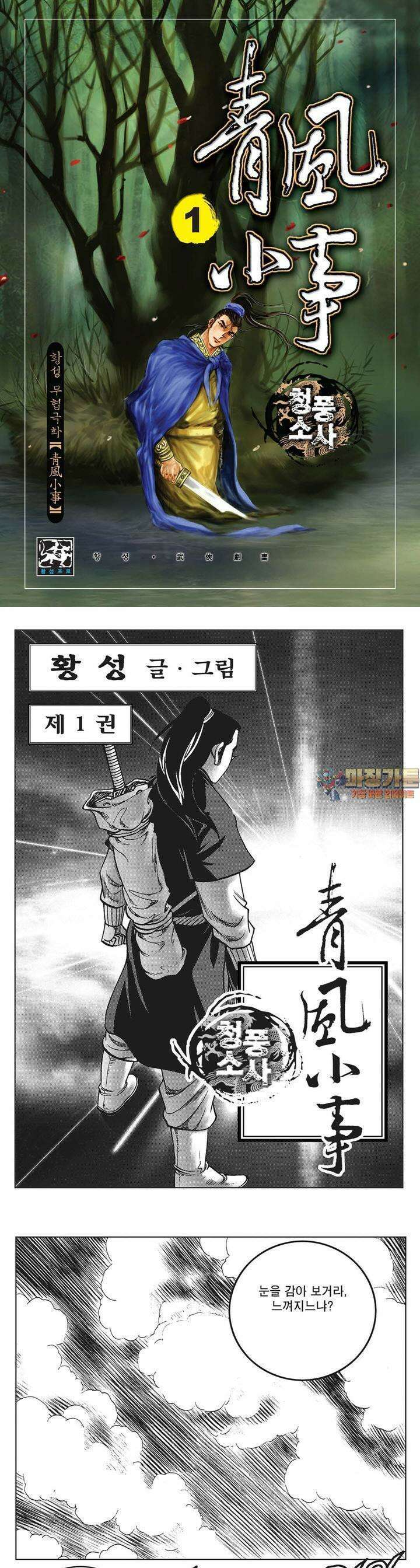 청풍소사 1권 1