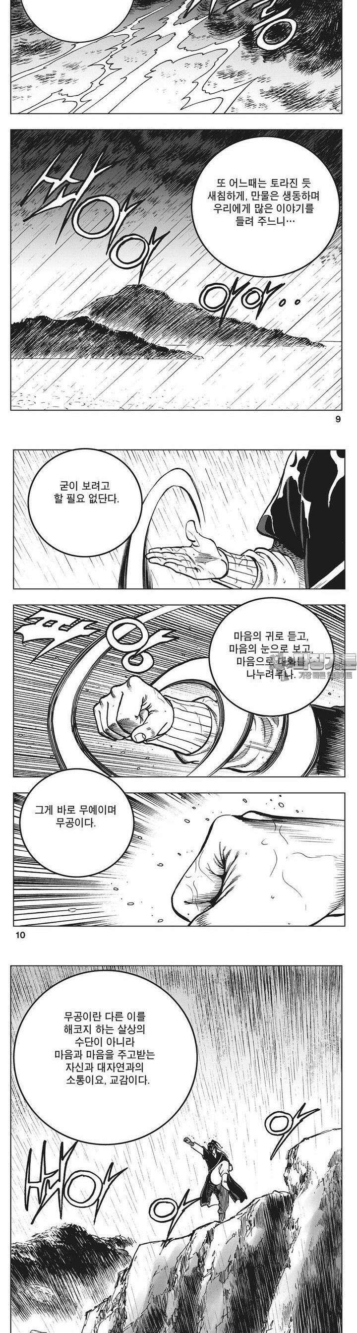청풍소사 1권 3