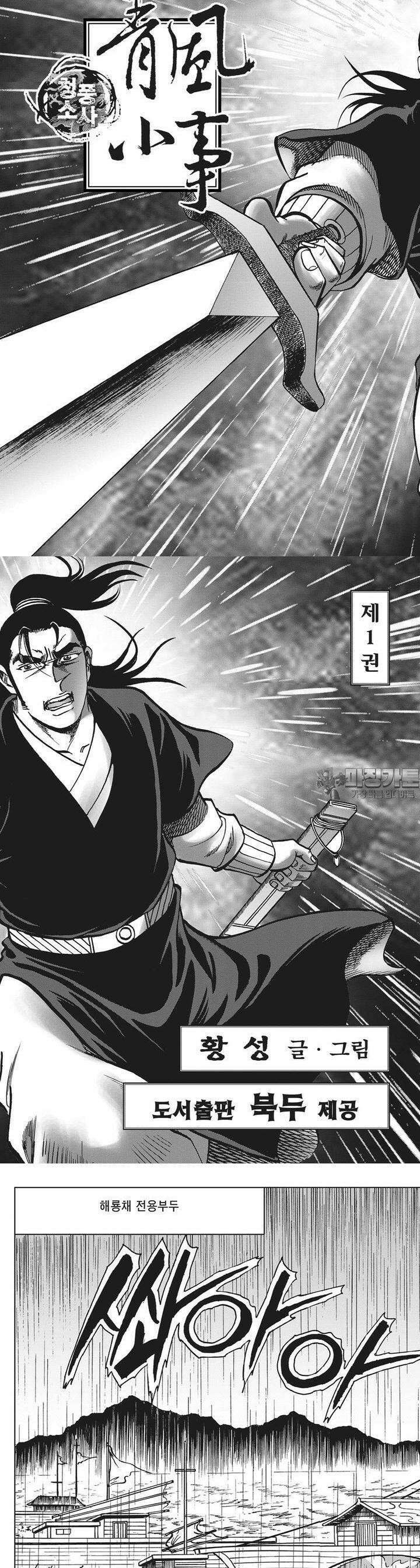 청풍소사 1권 8