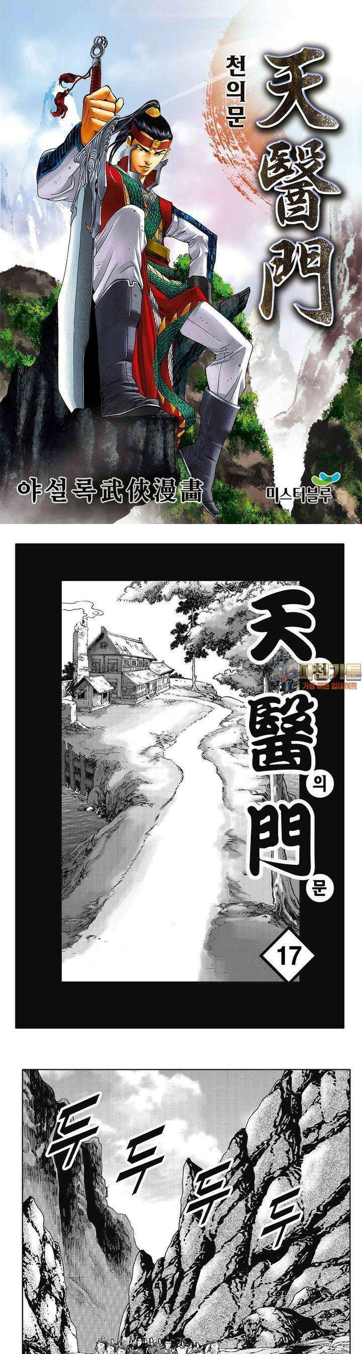 천의문 17권 1