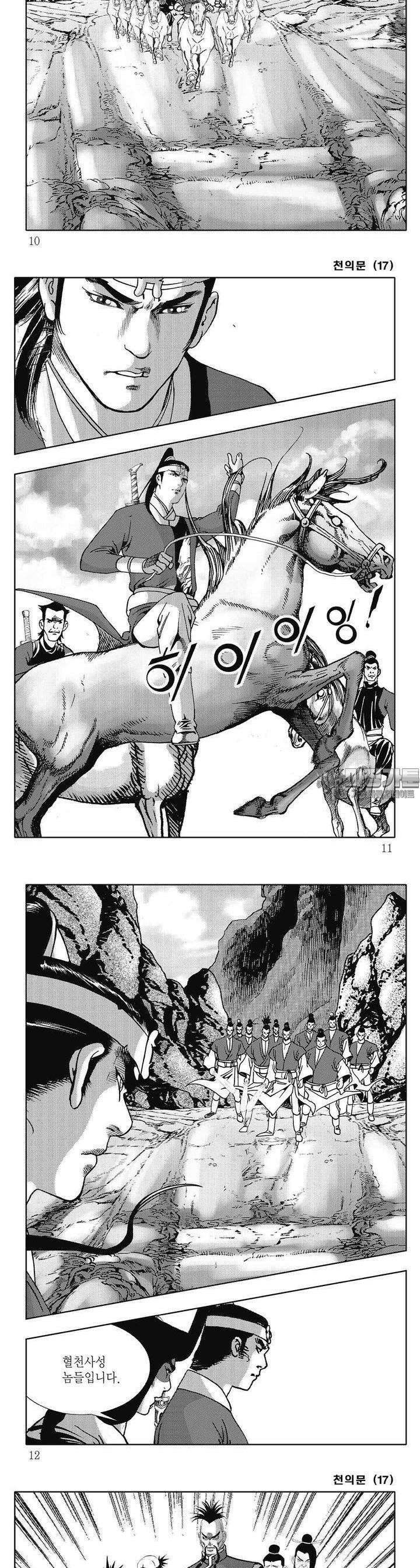 천의문 17권 2