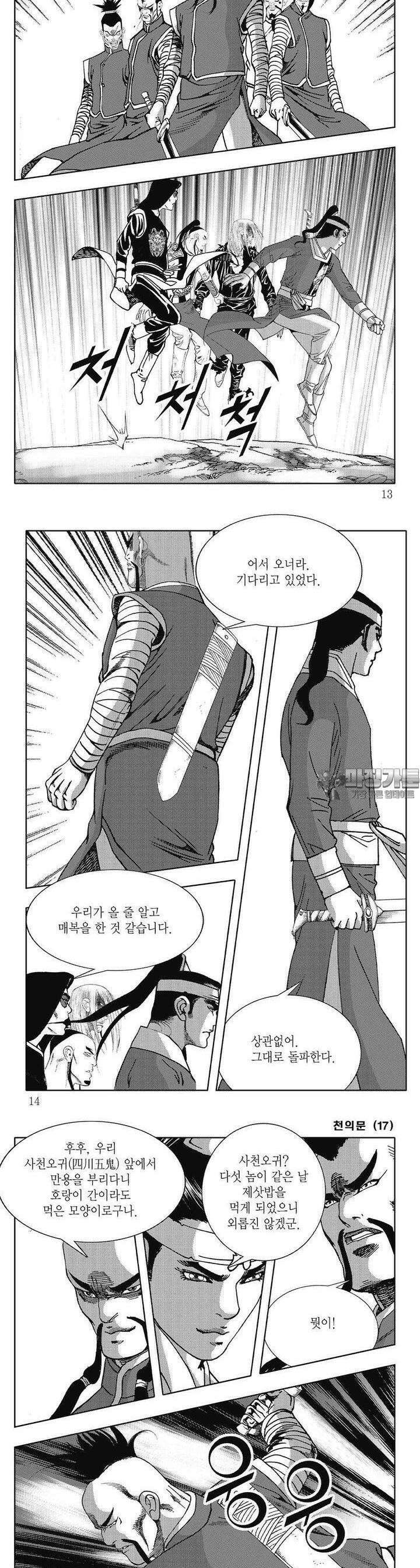 천의문 17권 3