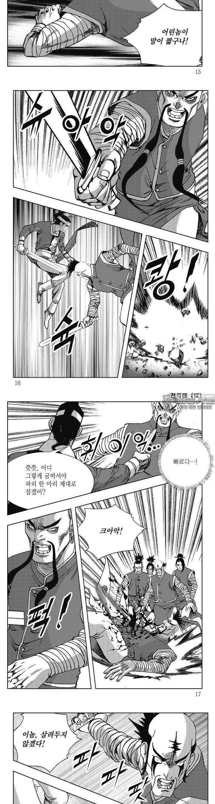 천의문 17권 4