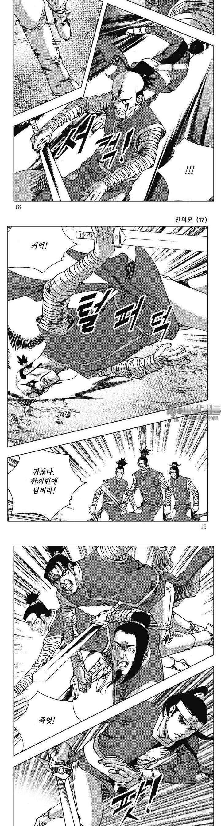 천의문 17권 5