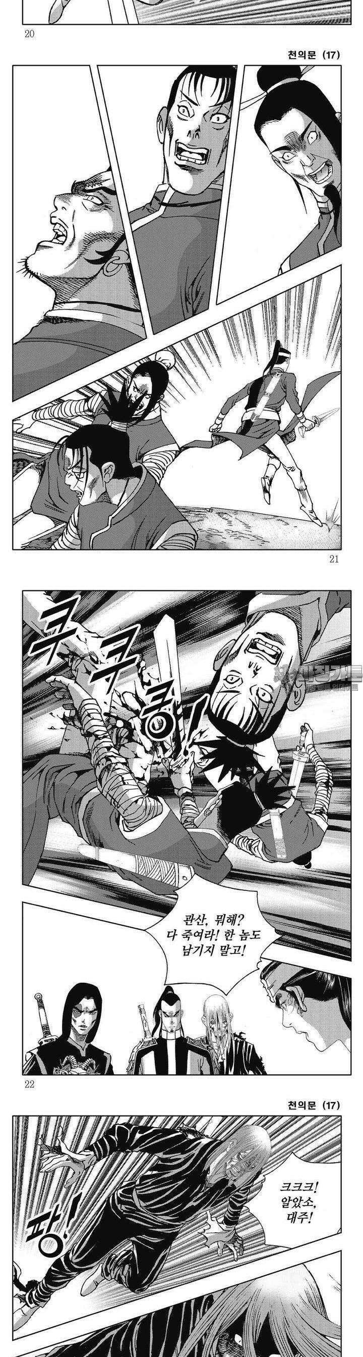 천의문 17권 6