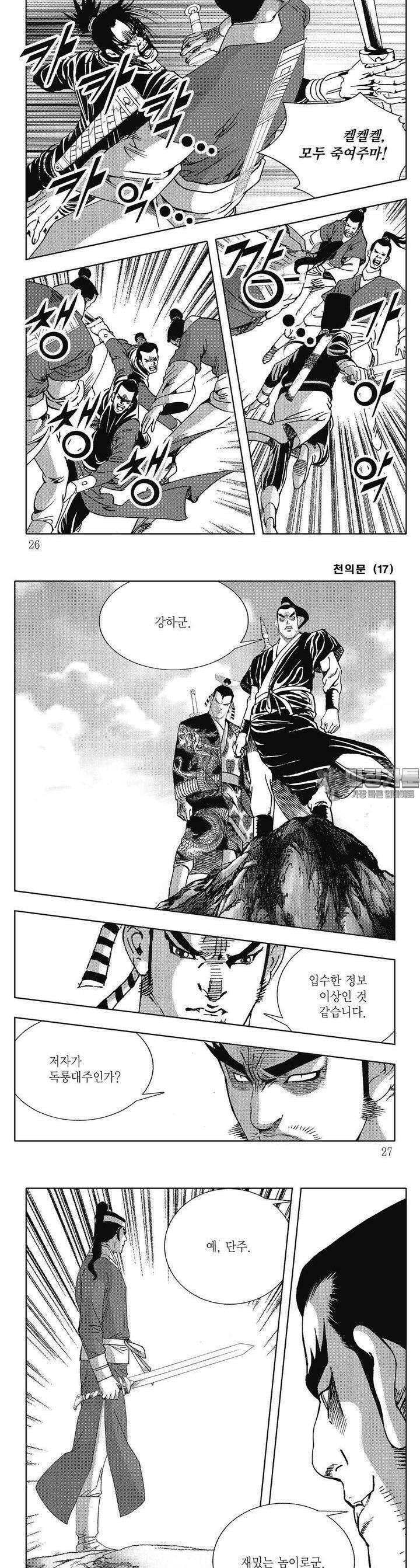 천의문 17권 8