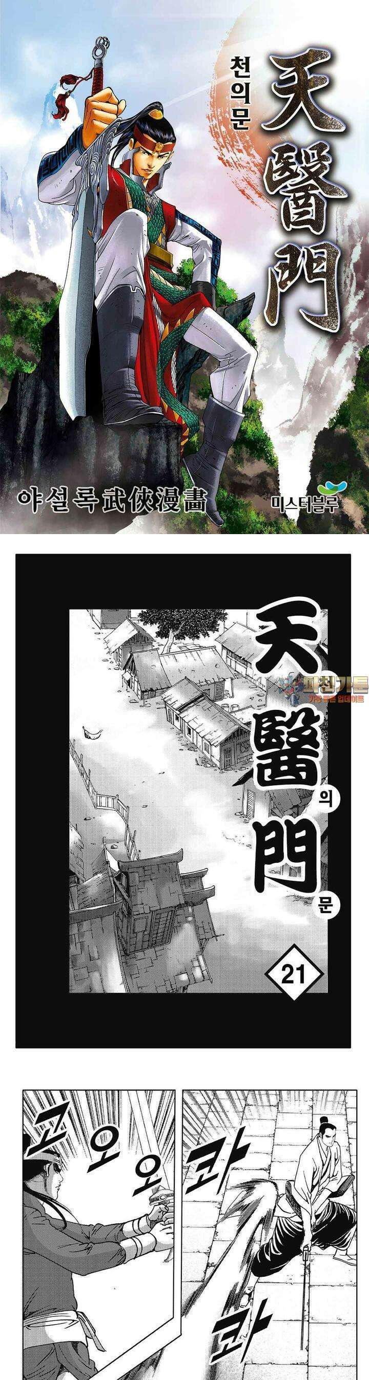 천의문 21권 1