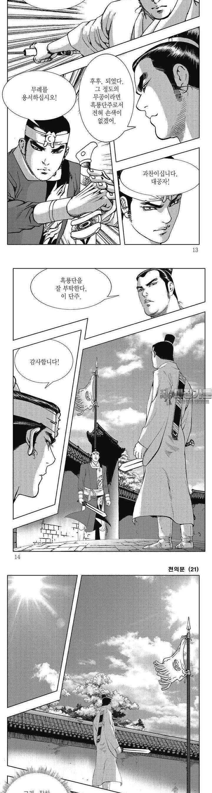 천의문 21권 3