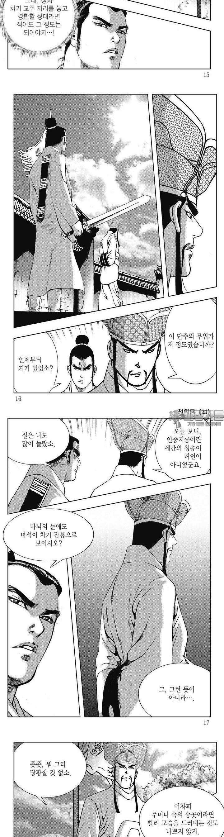 천의문 21권 4