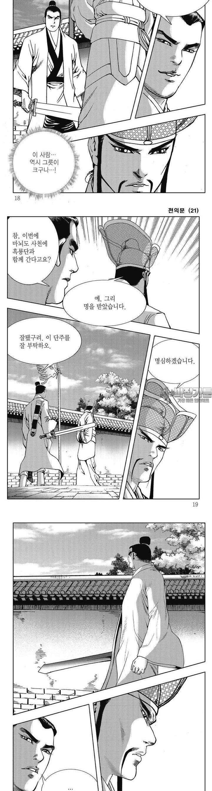 천의문 21권 5