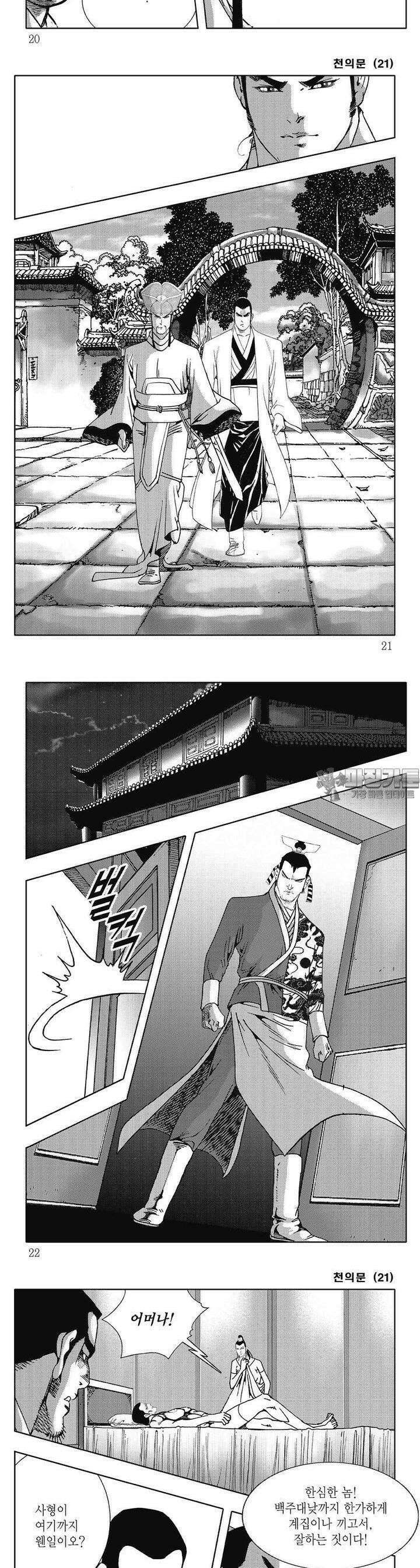천의문 21권 6