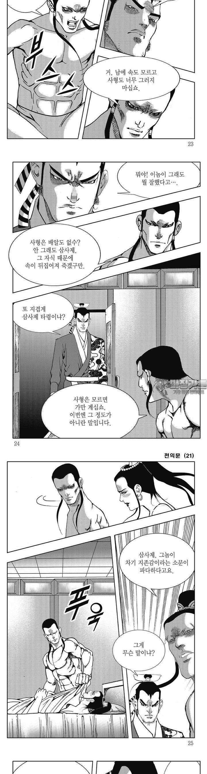 천의문 21권 7