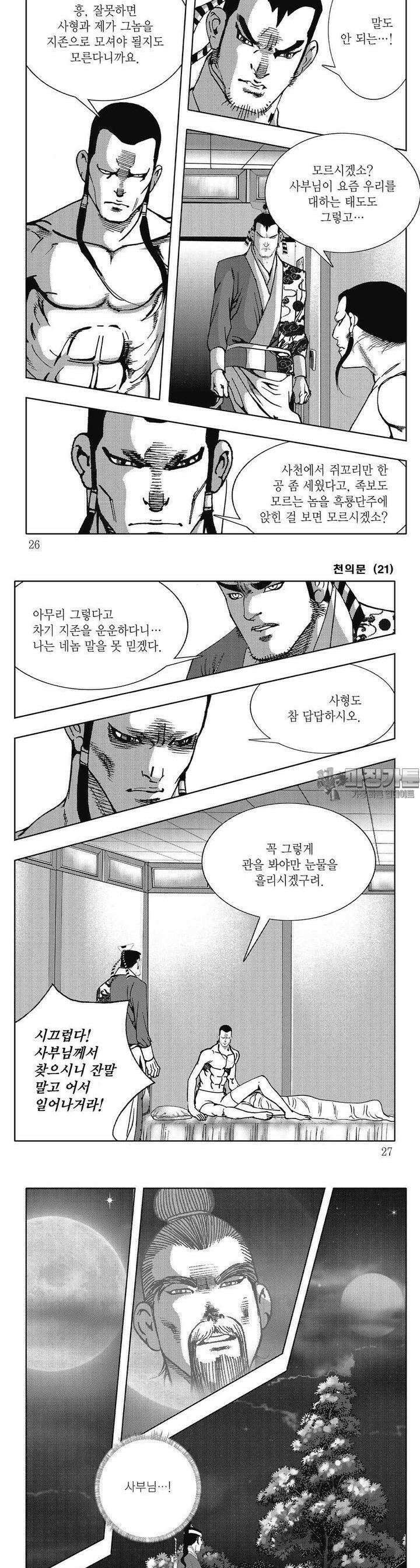 천의문 21권 8