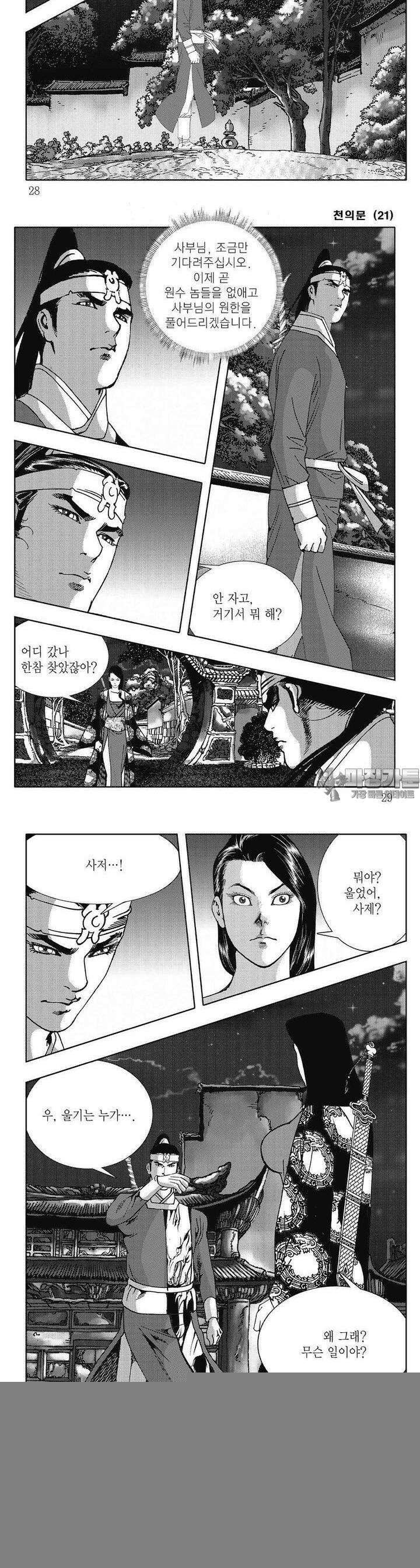 천의문 21권 9