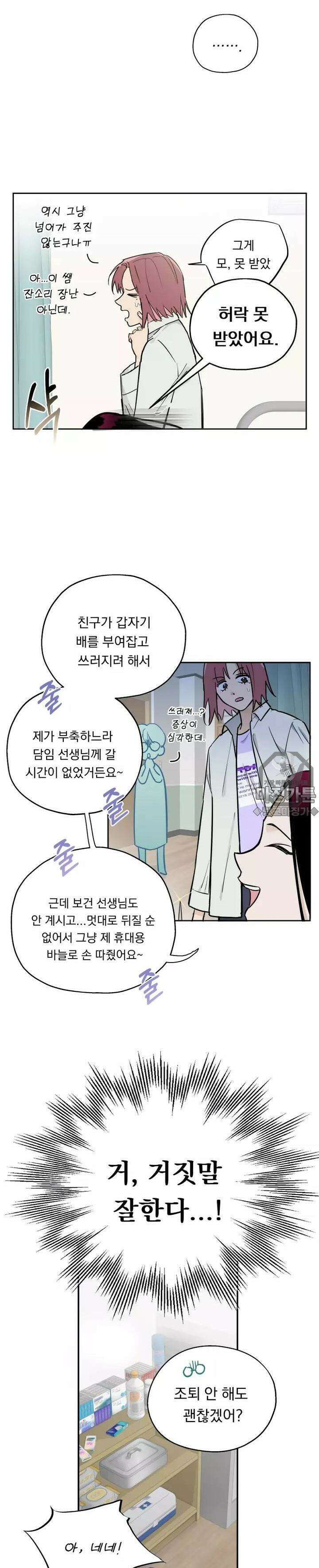 블러드 타임 3화 5