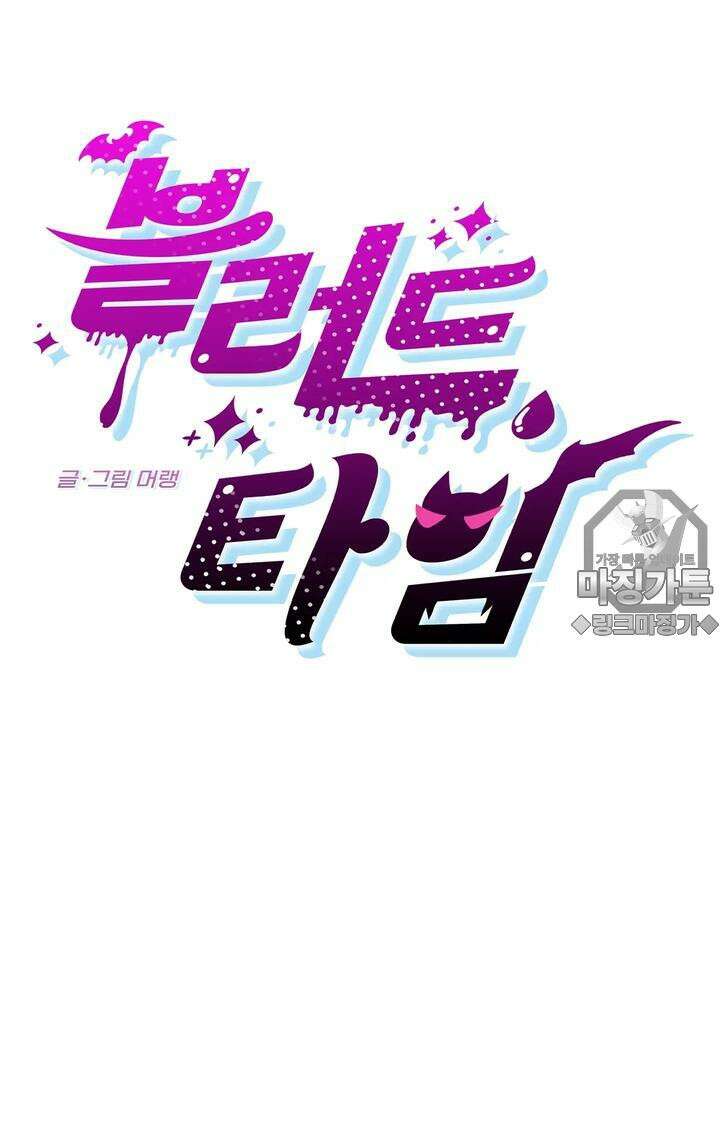 블러드 타임 13화 18