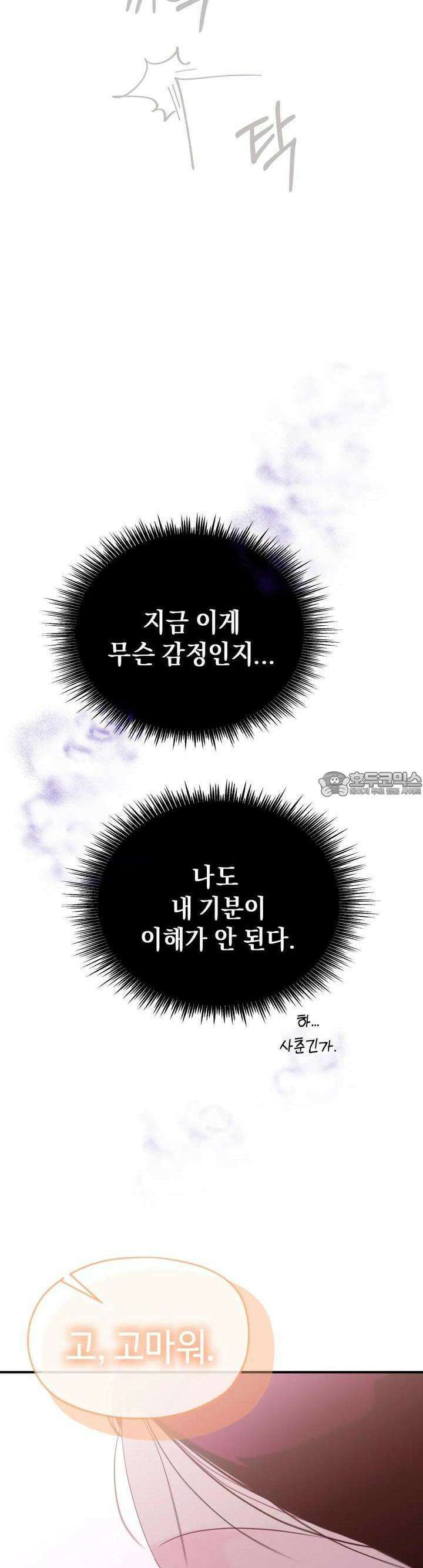 블러드 타임 23화 3