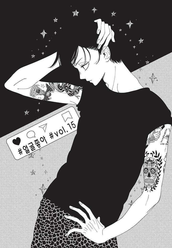 얼굴만으론 좋아할 수 없어요 16화 4