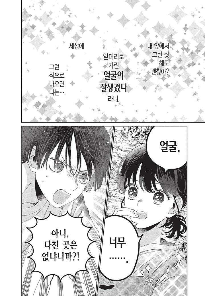 얼굴만으론 좋아할 수 없어요 16화 5