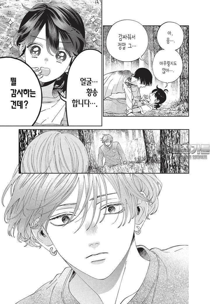 얼굴만으론 좋아할 수 없어요 16화 6