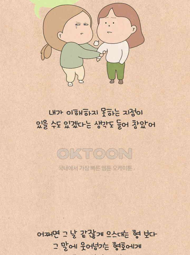 퀴퀴한 일기 ＃778． 남의 이야기_형호．2 6