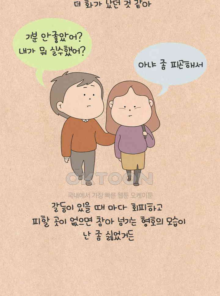 퀴퀴한 일기 ＃778． 남의 이야기_형호．2 7