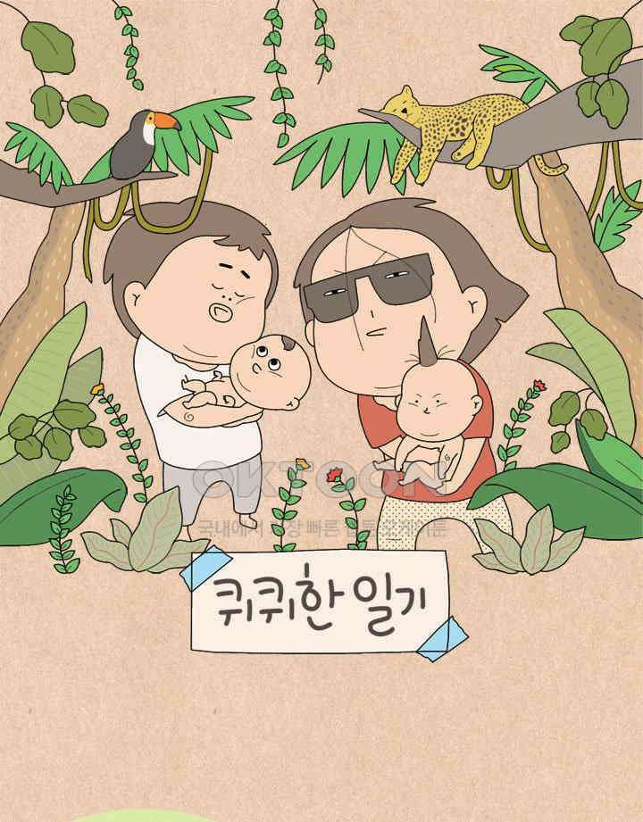퀴퀴한 일기 ＃783． 칭찬 받는 법 1