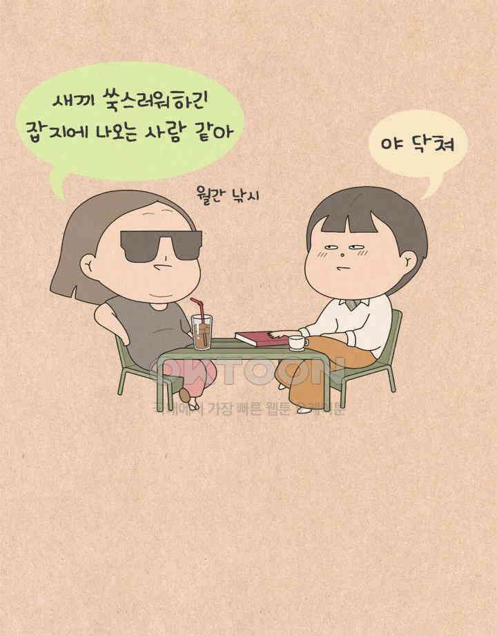 퀴퀴한 일기 ＃783． 칭찬 받는 법 3