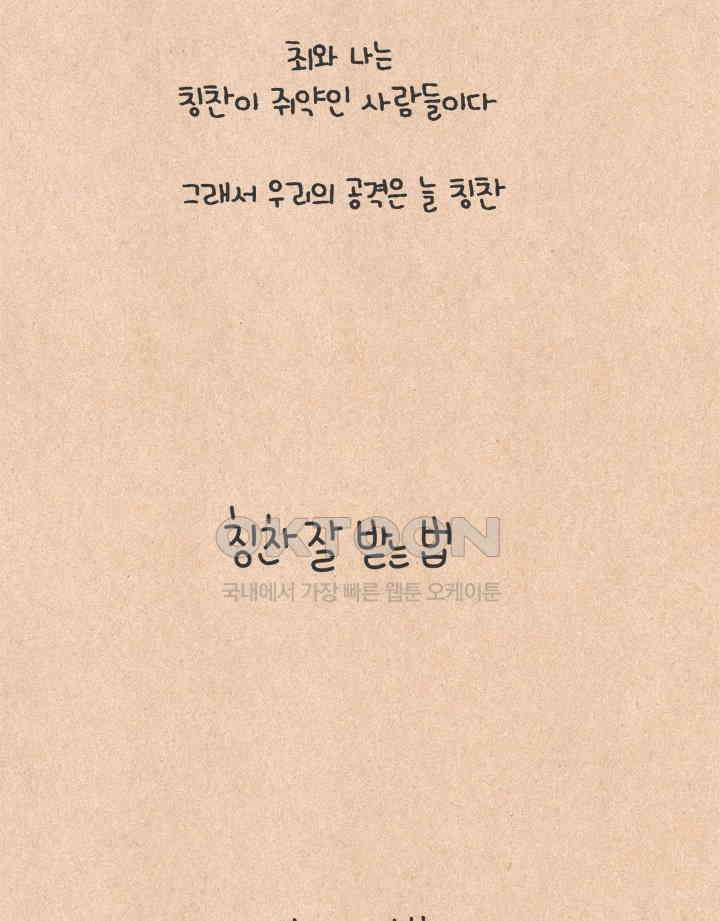 퀴퀴한 일기 ＃783． 칭찬 받는 법 6