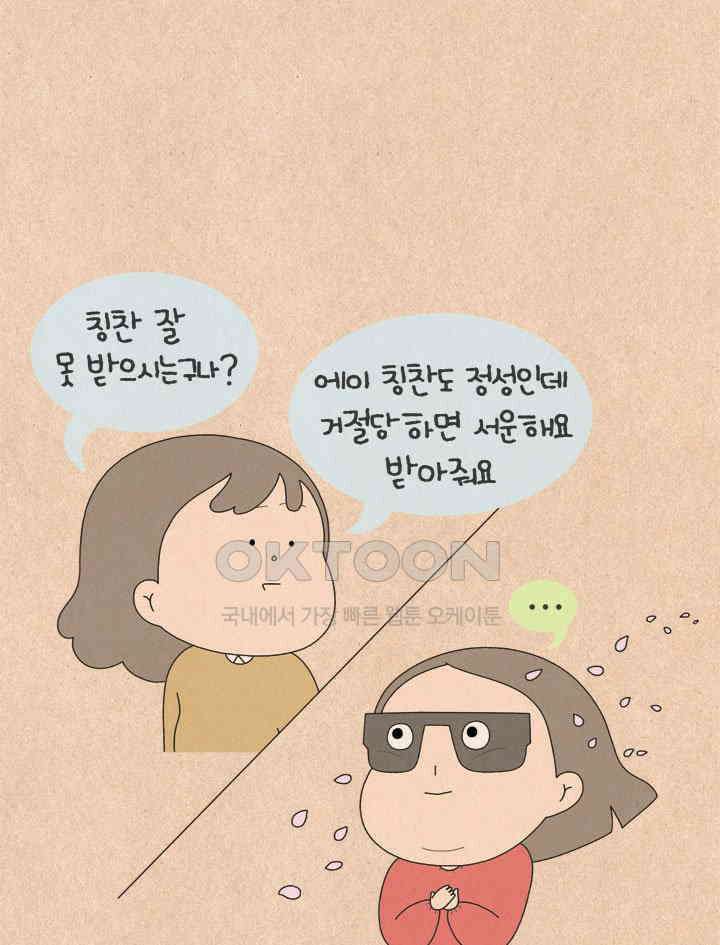 퀴퀴한 일기 ＃783． 칭찬 받는 법 8