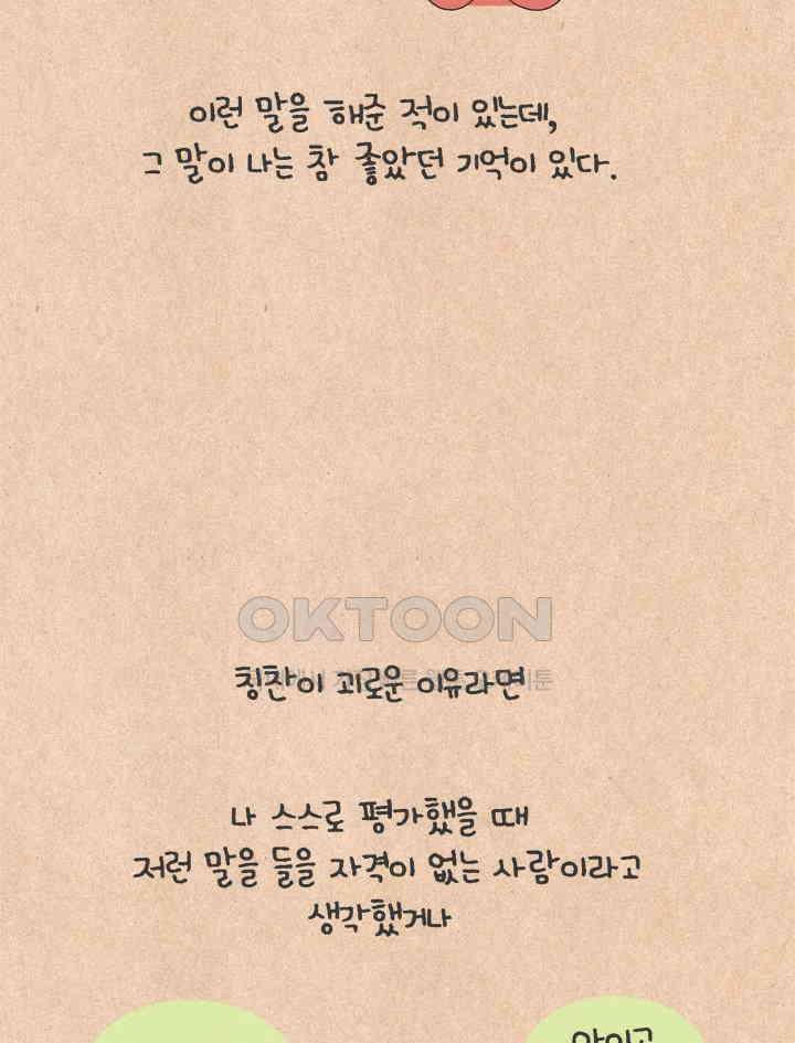 퀴퀴한 일기 ＃783． 칭찬 받는 법 9