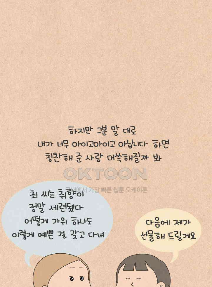 퀴퀴한 일기 ＃783． 칭찬 받는 법 16