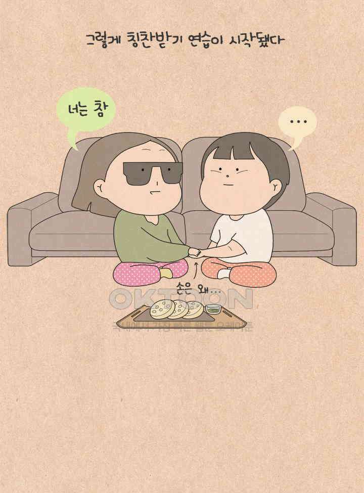 퀴퀴한 일기 ＃783． 칭찬 받는 법 19