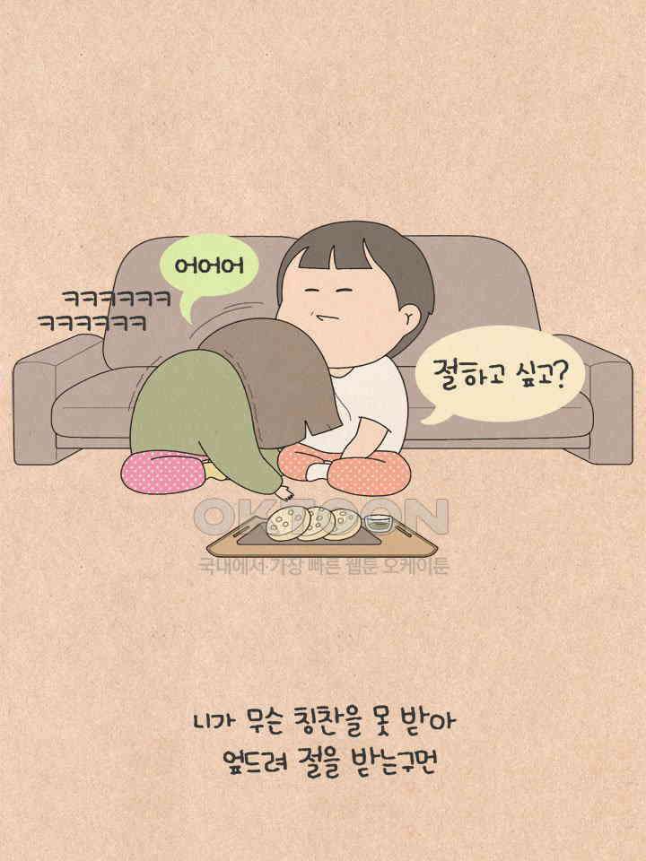 퀴퀴한 일기 ＃783． 칭찬 받는 법 26