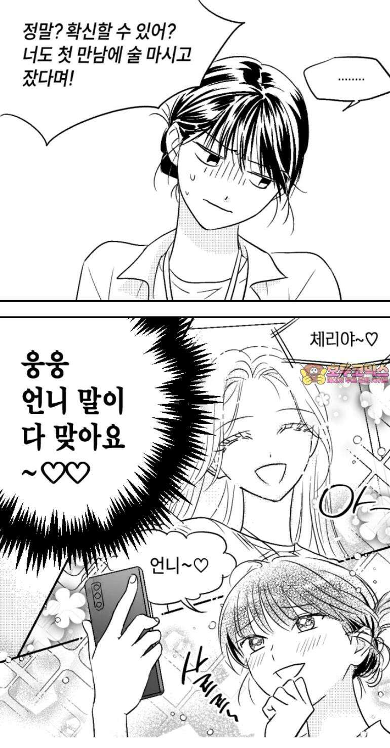 쓰레기 콜렉터 3화 1