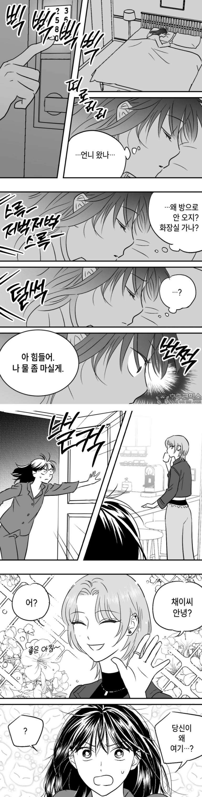 쓰레기 콜렉터 3화 2