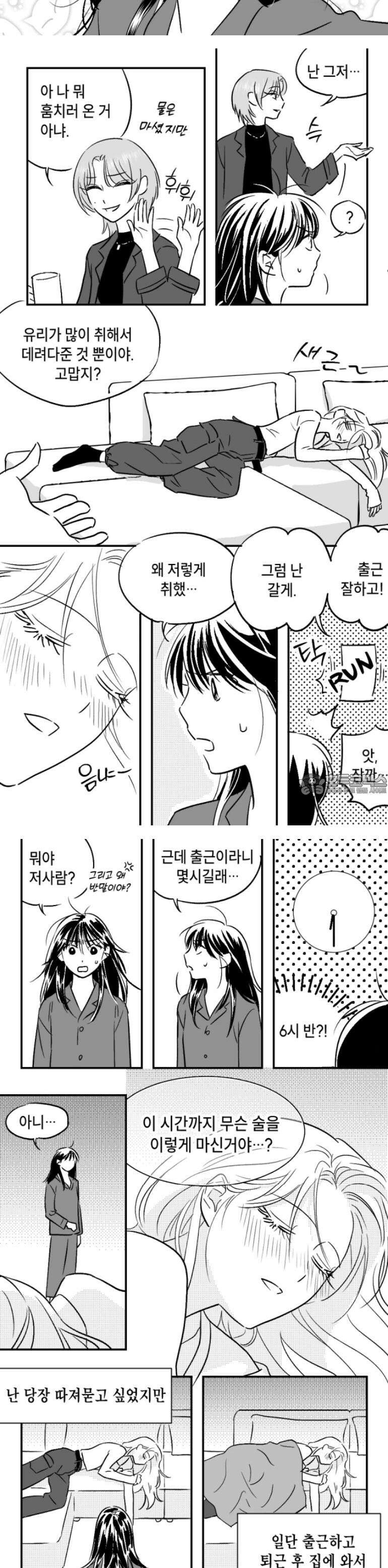 쓰레기 콜렉터 3화 3
