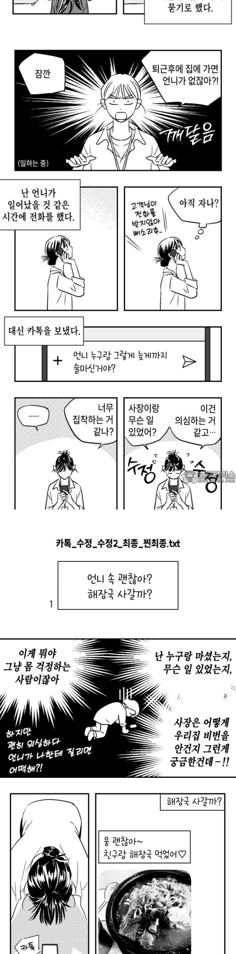 쓰레기 콜렉터 3화 4