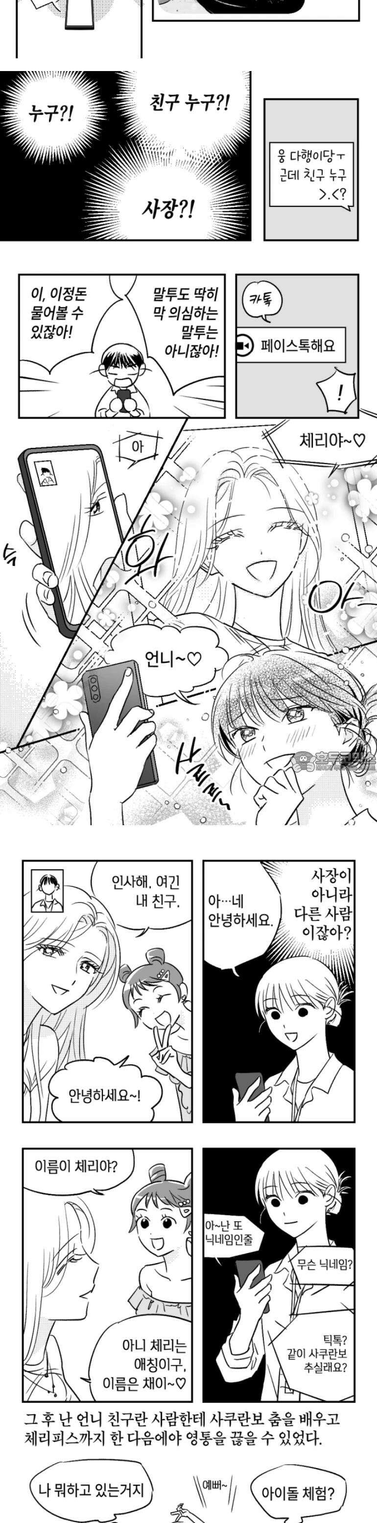 쓰레기 콜렉터 3화 5