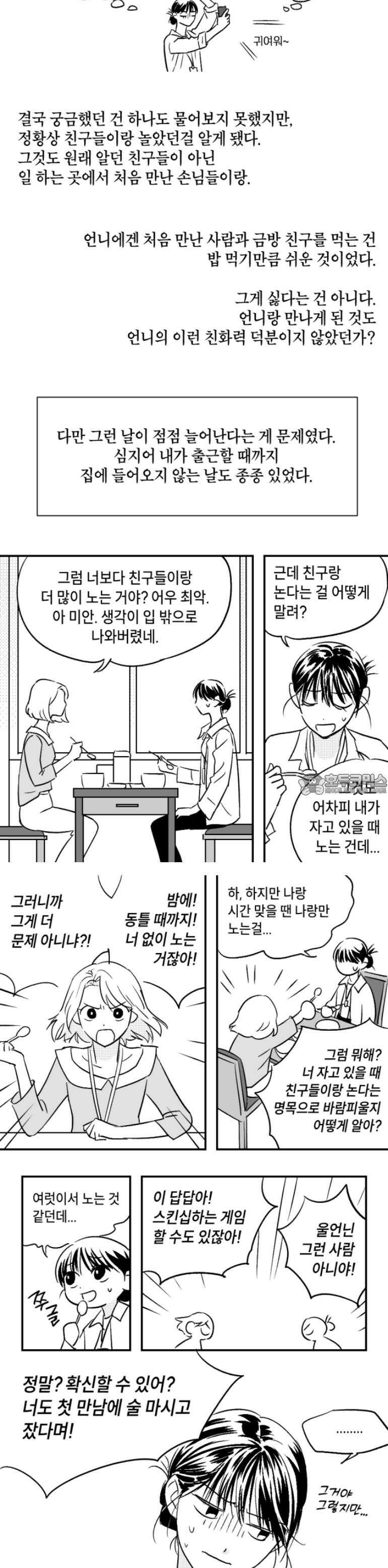 쓰레기 콜렉터 3화 6