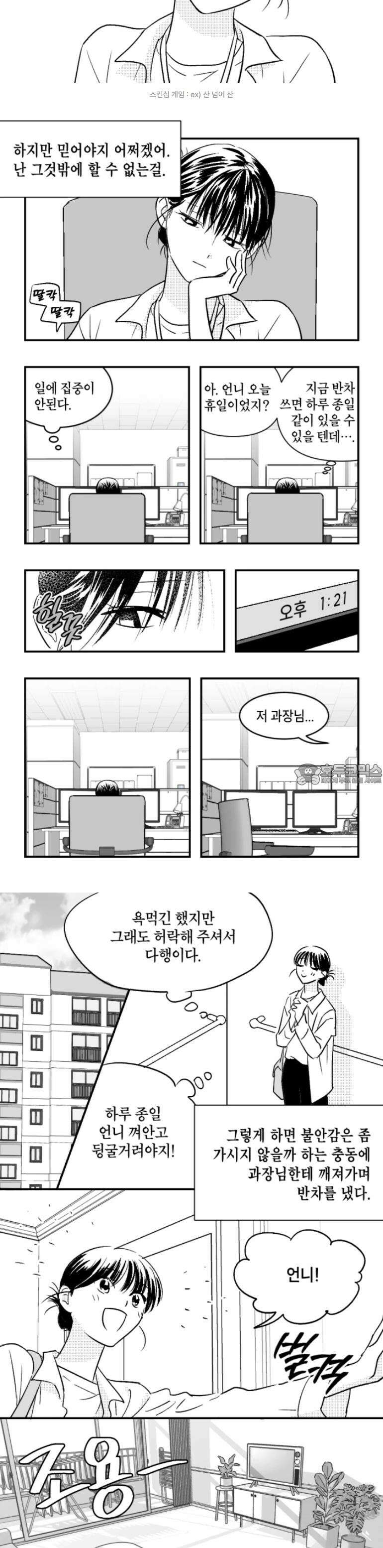 쓰레기 콜렉터 3화 7
