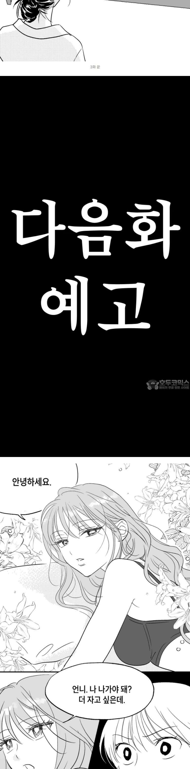 쓰레기 콜렉터 3화 9
