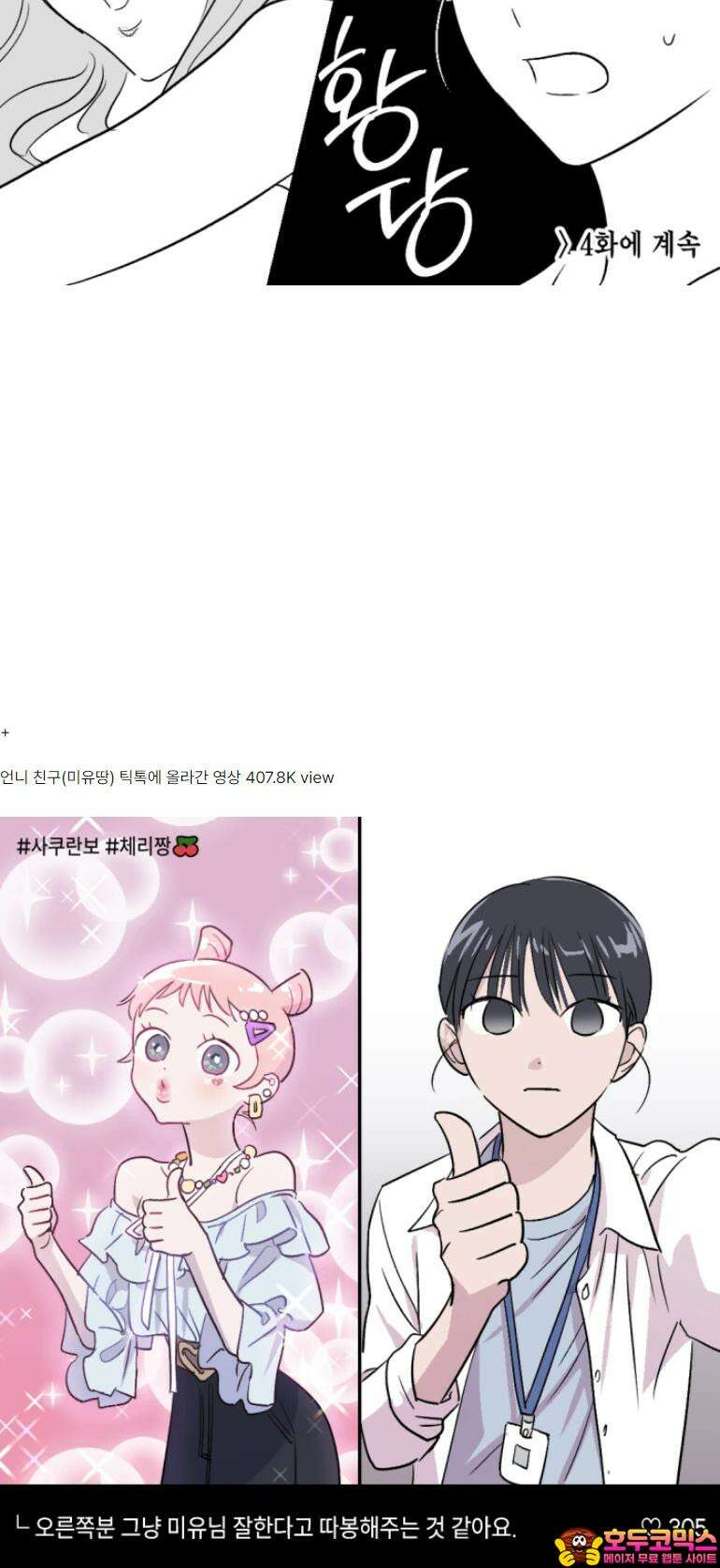 쓰레기 콜렉터 3화 10