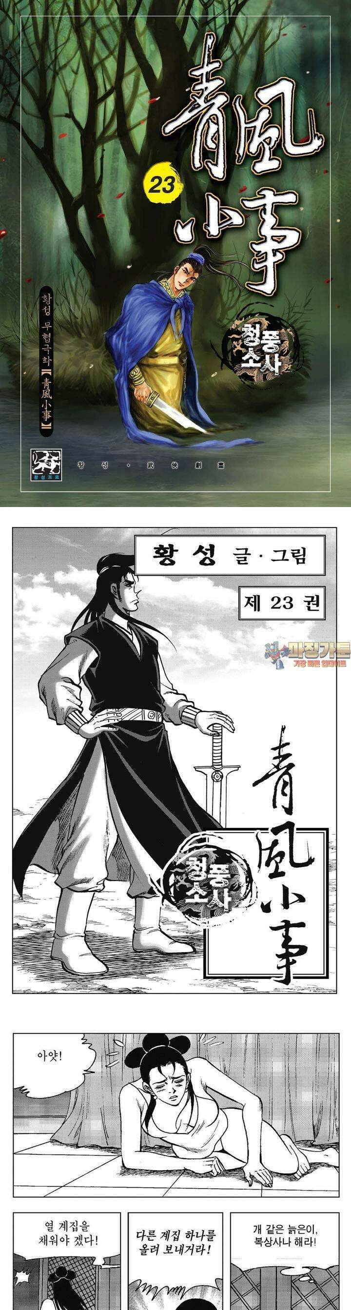 청풍소사 23권 1