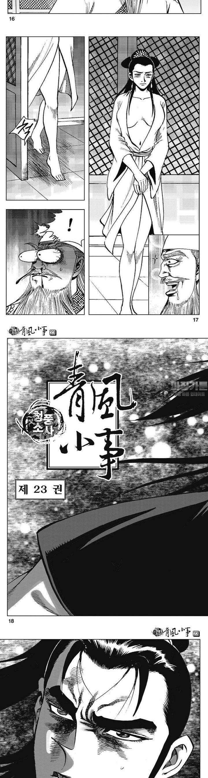 청풍소사 23권 6