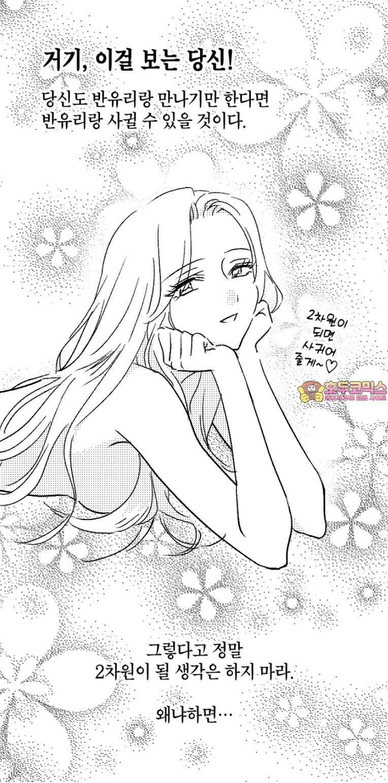 쓰레기 콜렉터 [쓰레기 예언서] 1